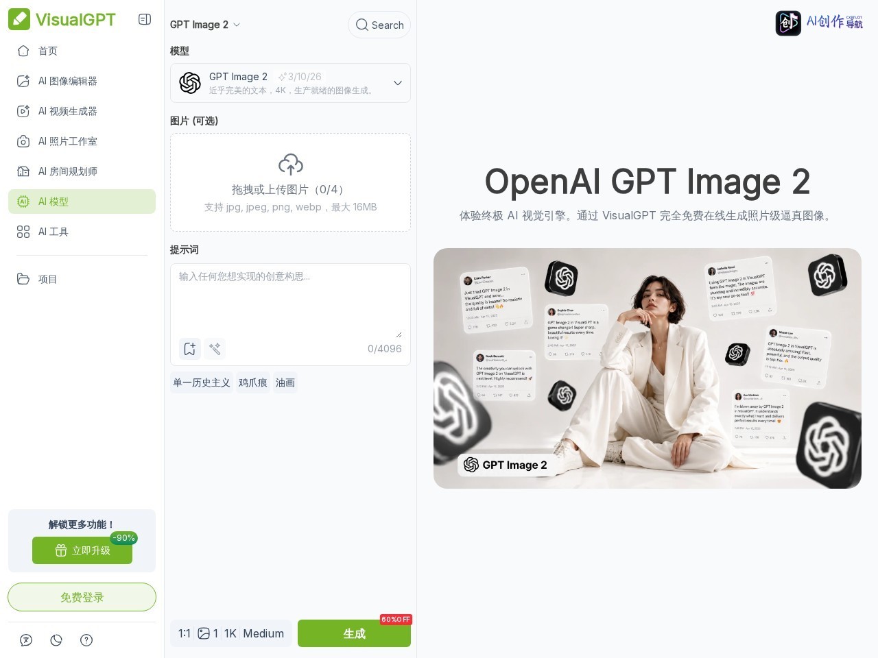 GPT Image 2 网站截图