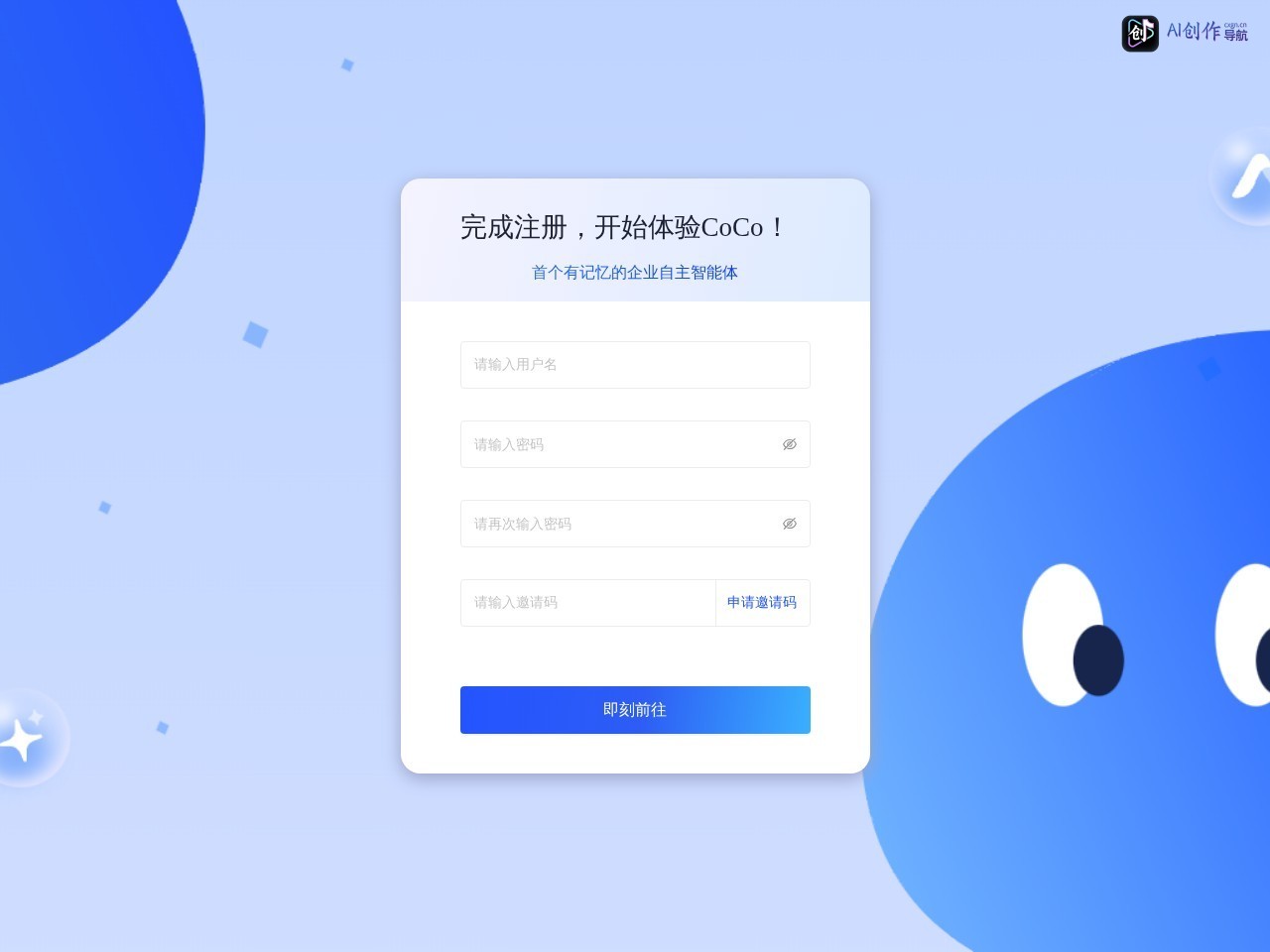 AICO智能引擎 网站截图