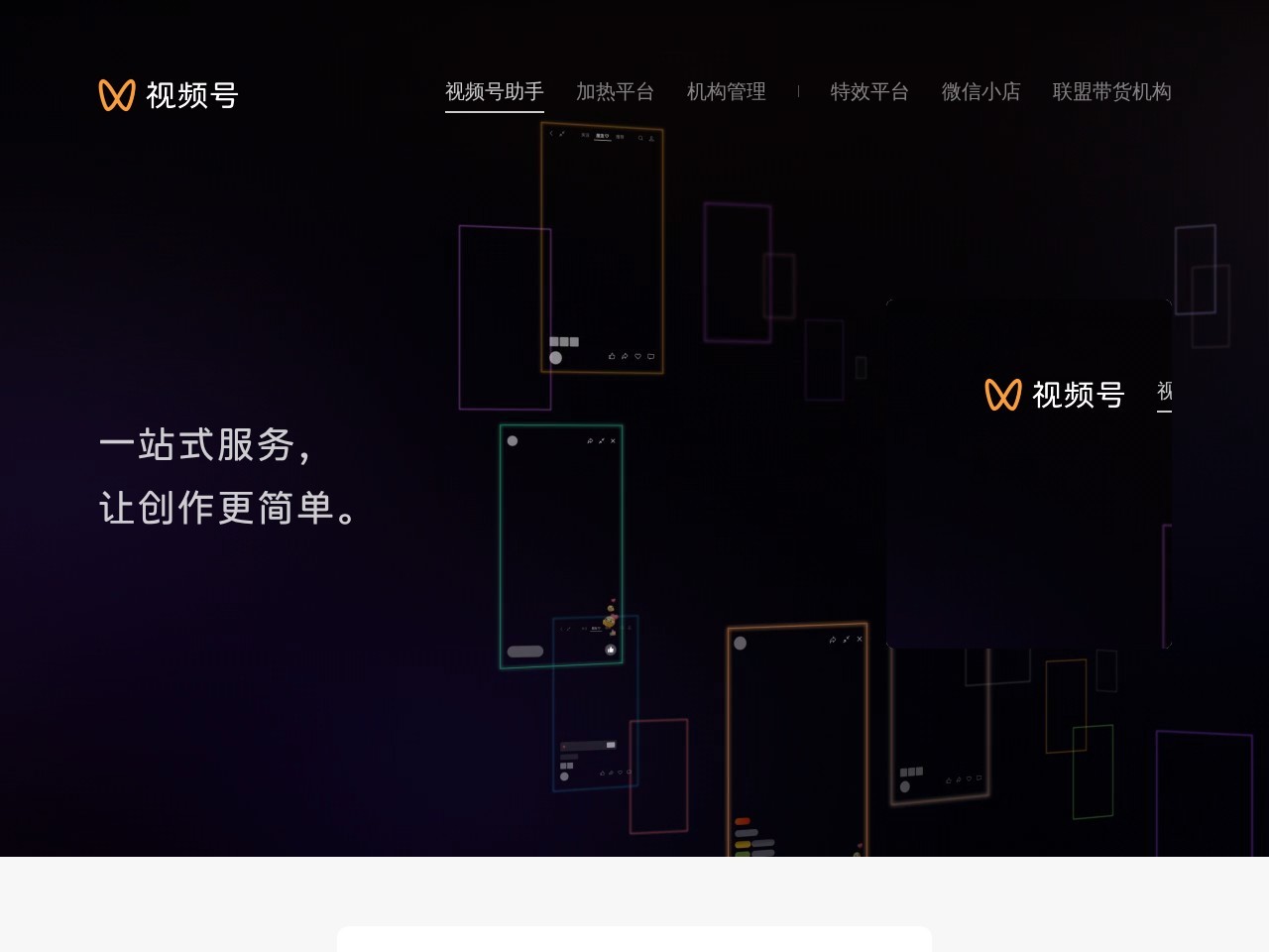 视频号助手 网站截图