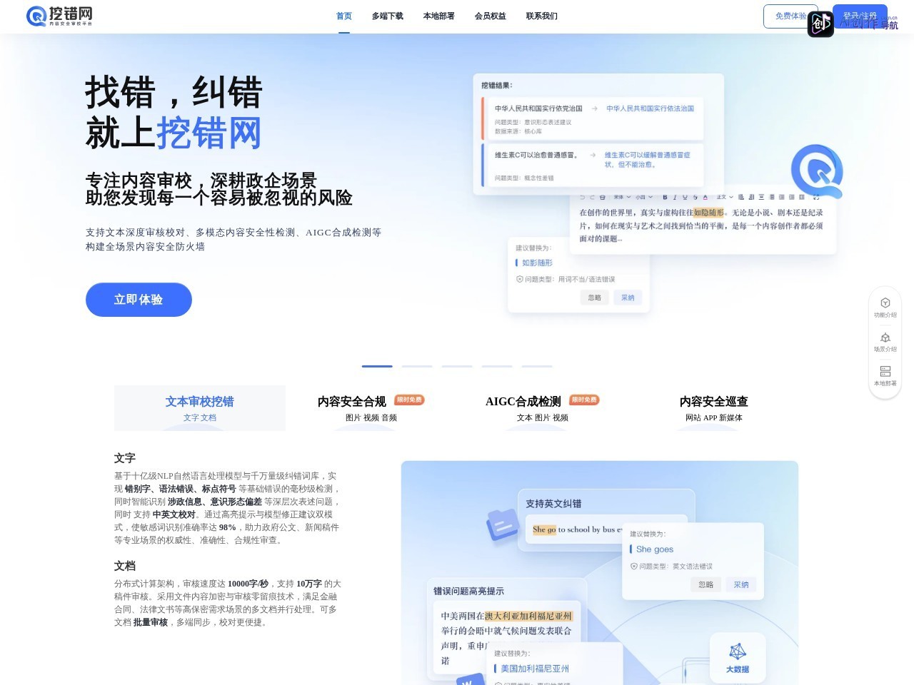 挖错网 网站截图