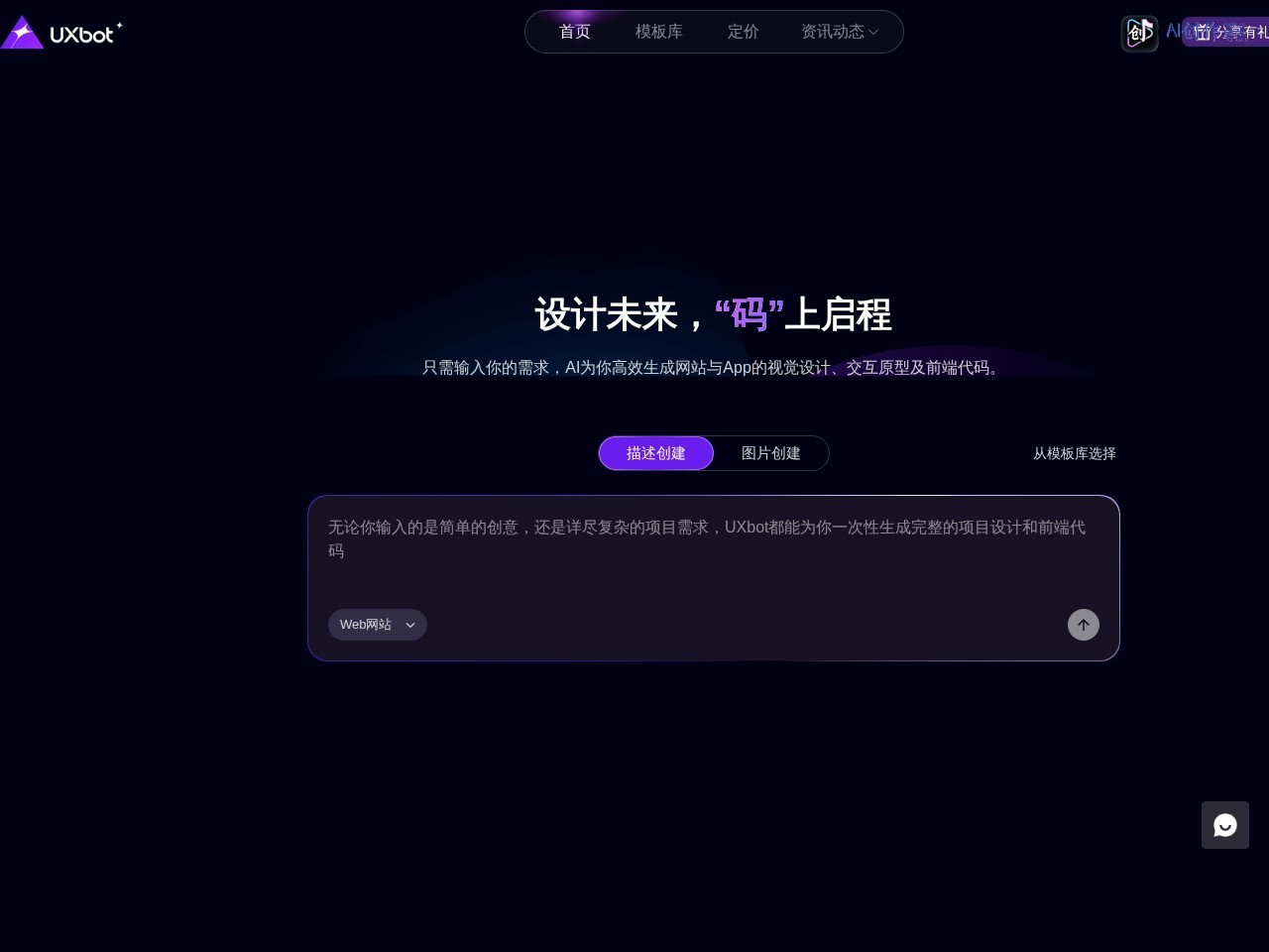 UXbot 网站截图