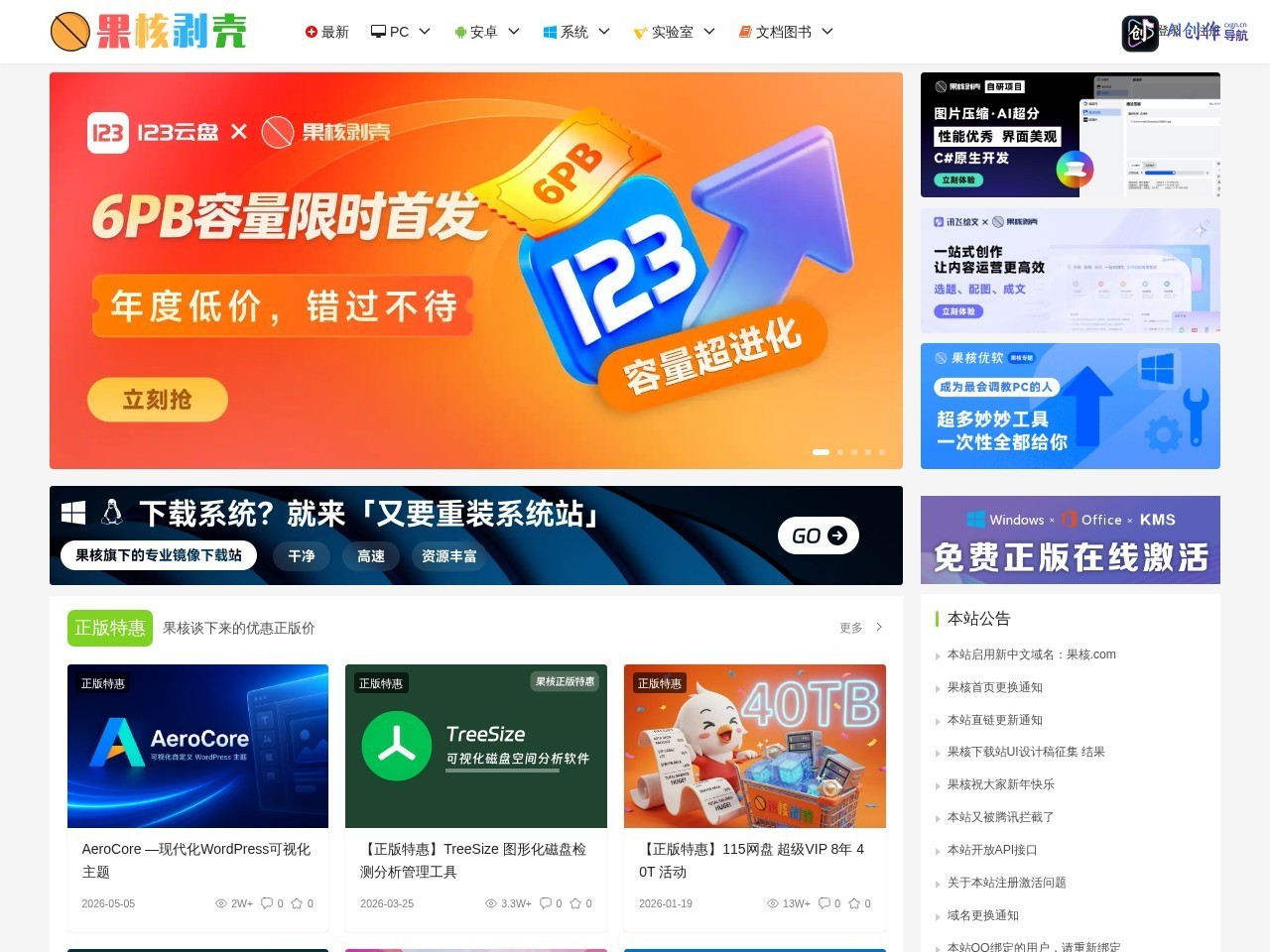 果核剥壳 网站截图