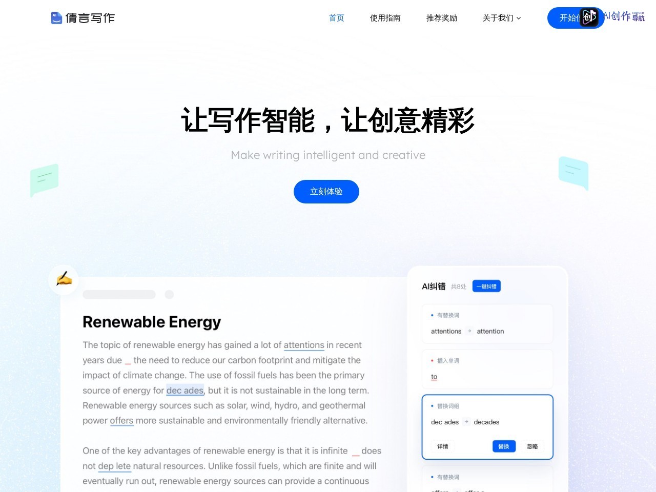 倩言AI智能写作 网站截图