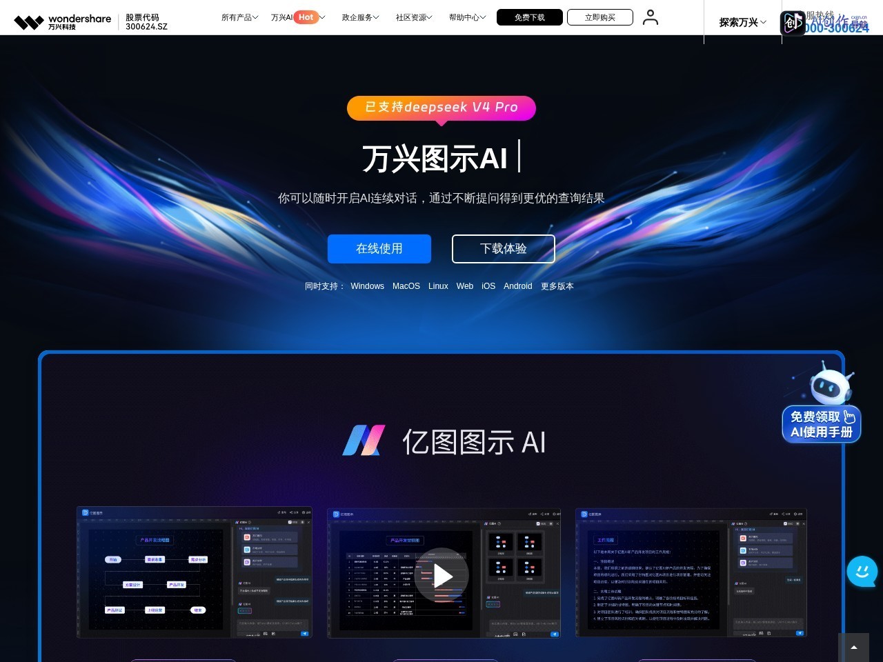 亿图图示AI 网站截图