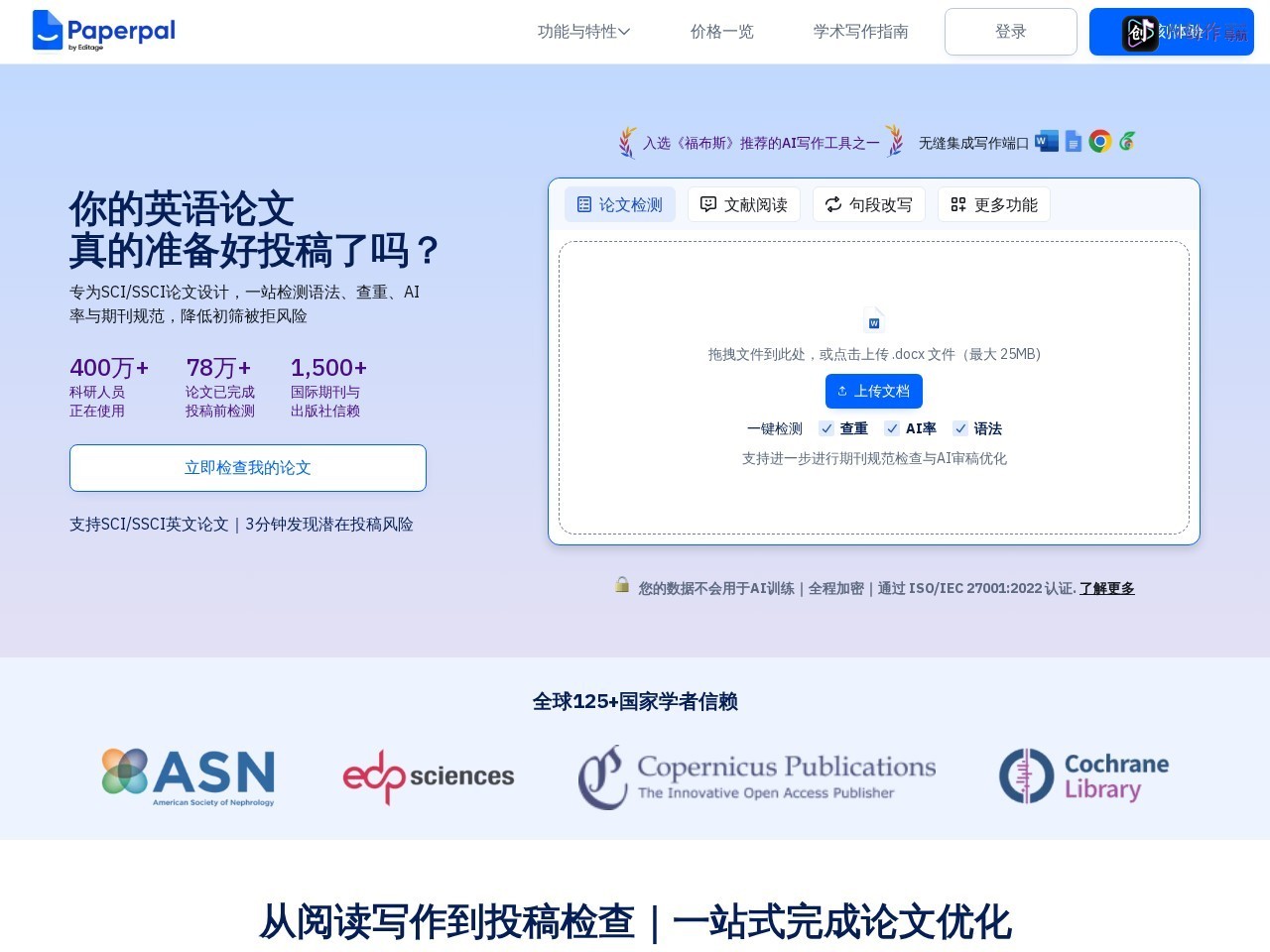 Paperpal 网站截图
