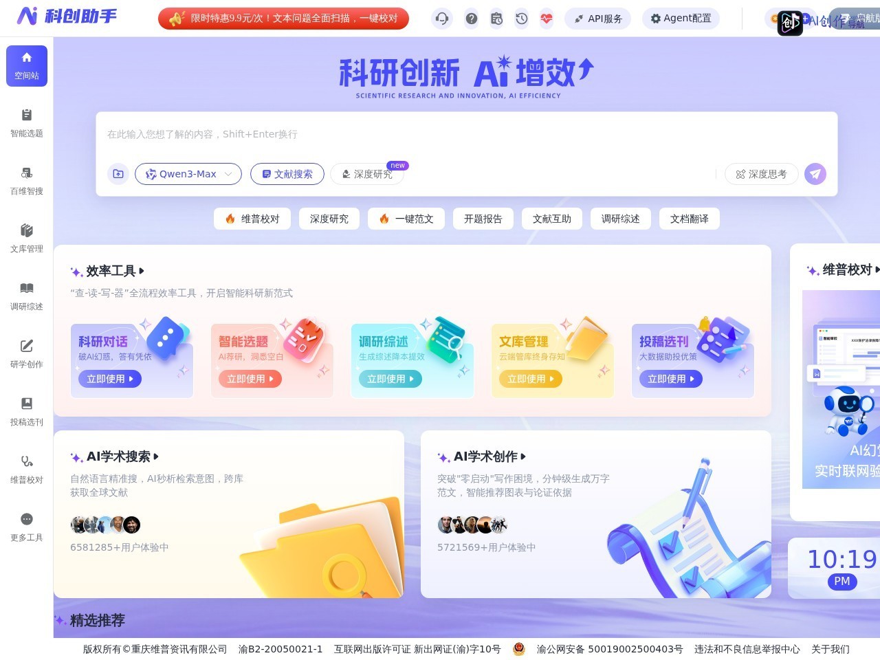 科创助手 网站截图