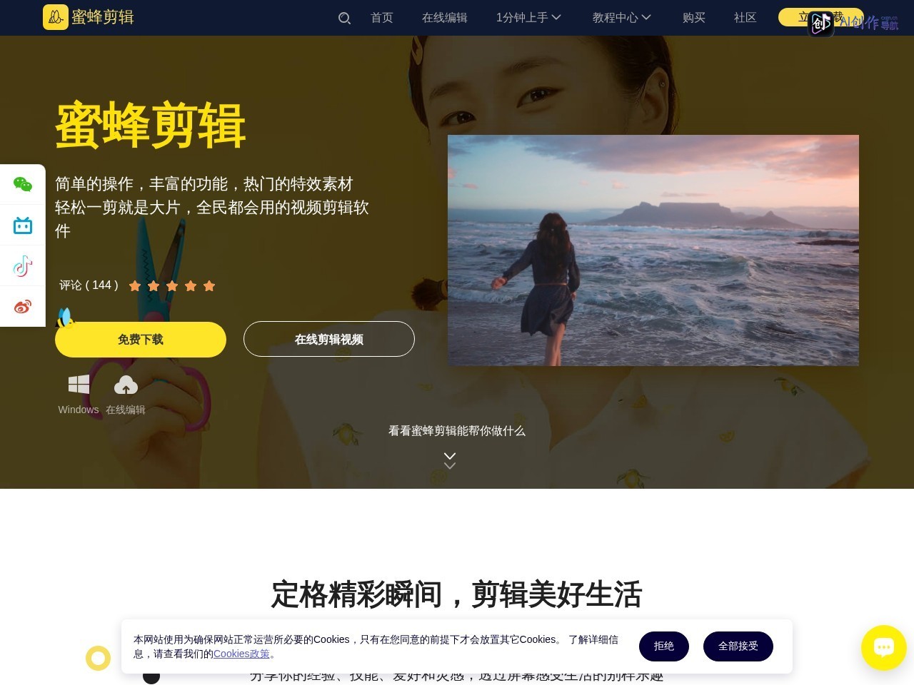 蜜蜂剪辑 网站截图