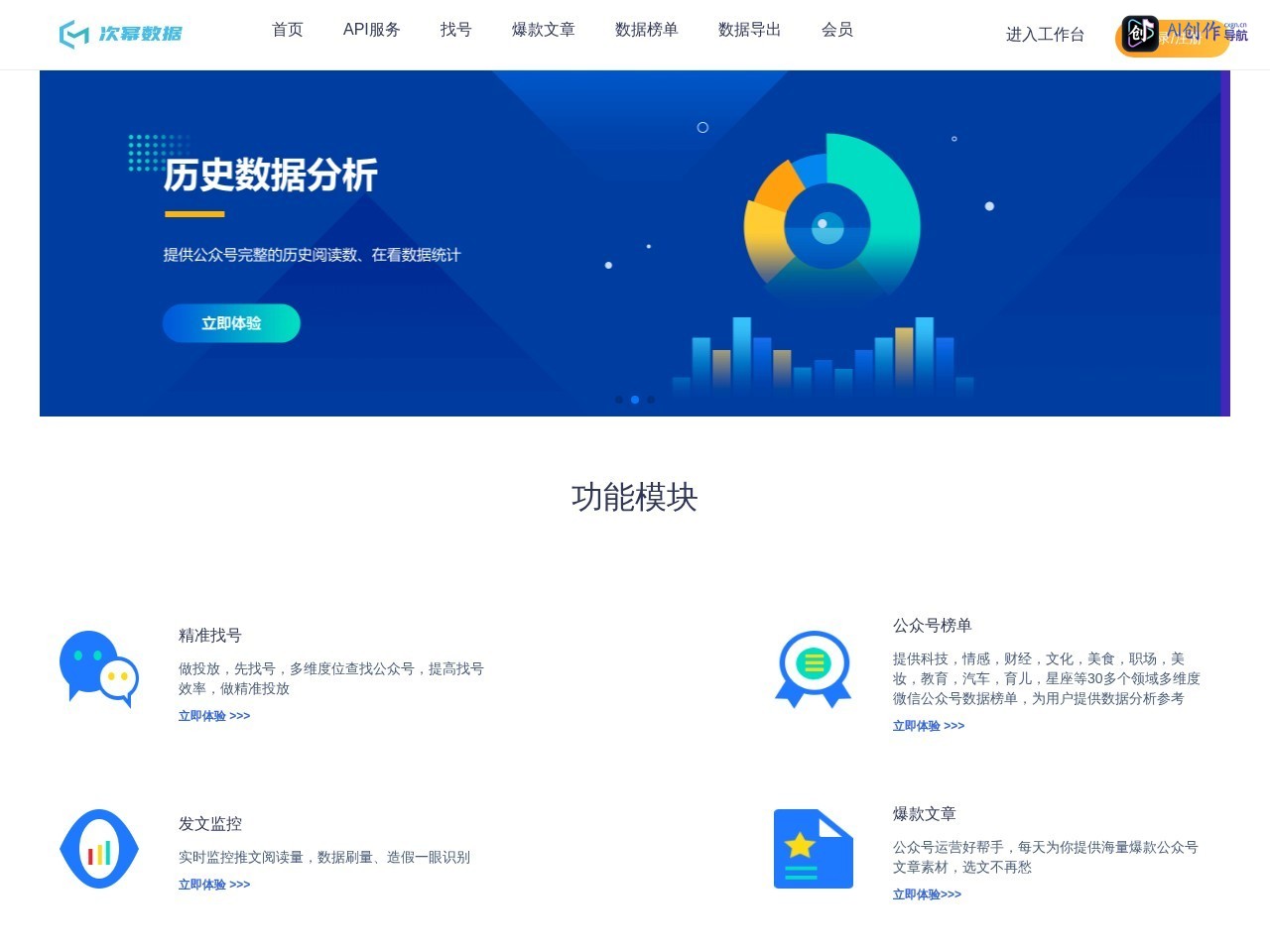 次幂数据 网站截图