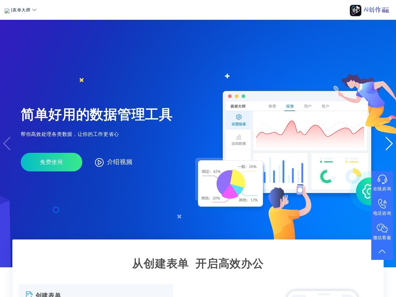 表单大师 网站截图