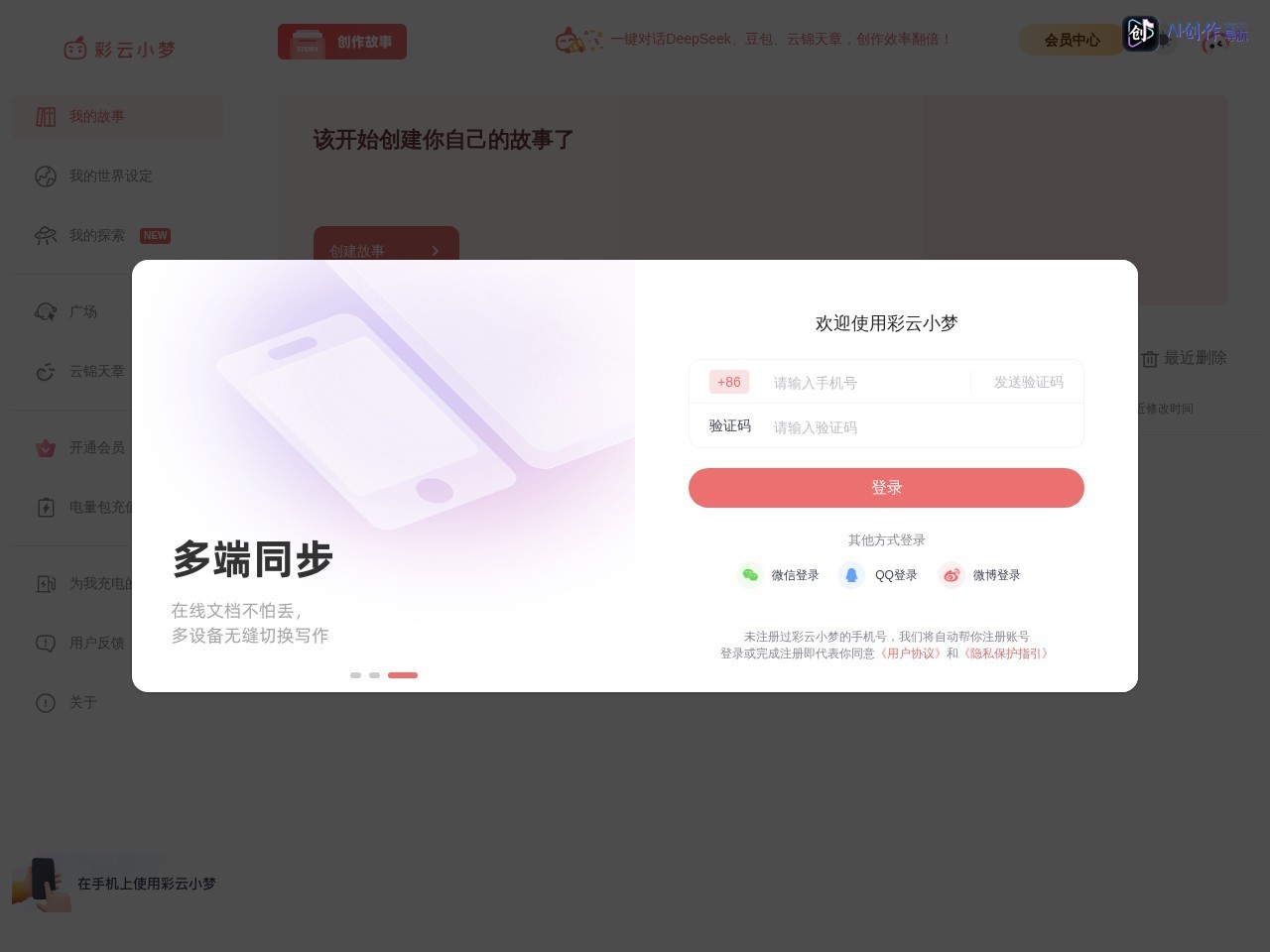 彩云小梦 网站截图