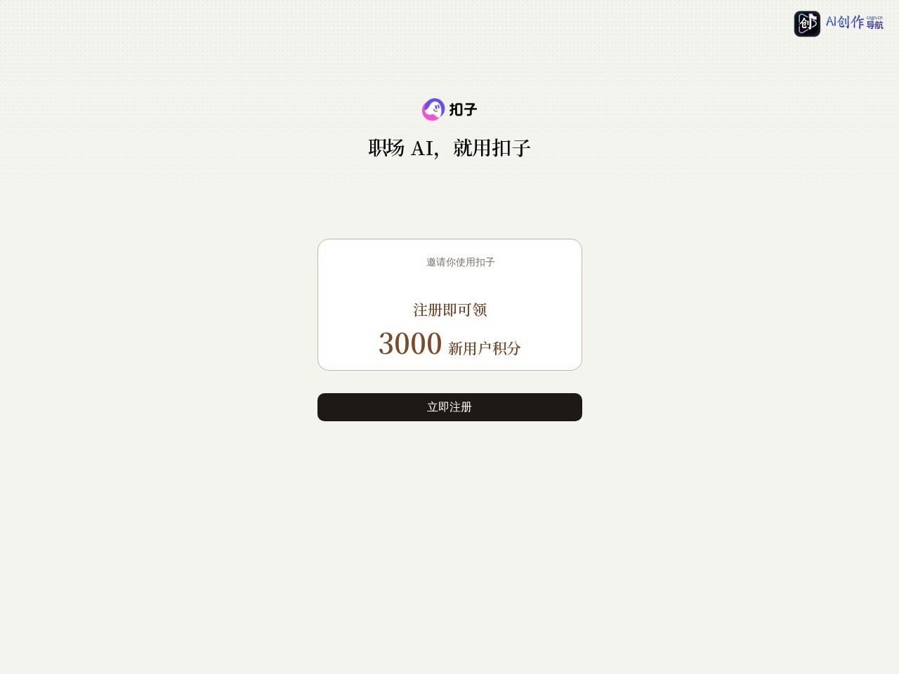 扣子空间 网站截图