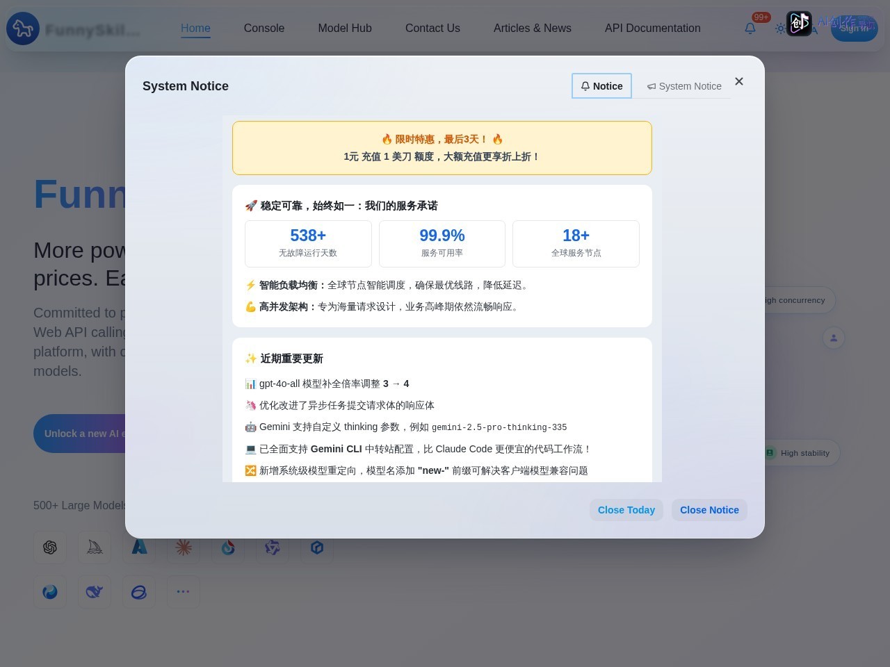 范尼API AI大模型接口聚合平台 网站截图
