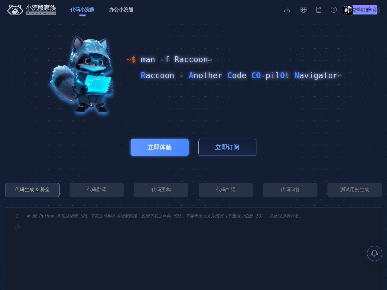 代码小浣熊 网站截图