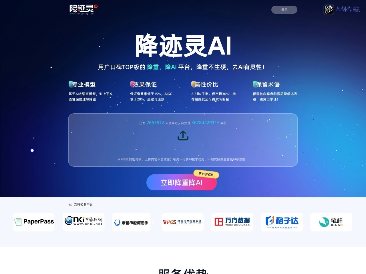 降迹灵AI 网站截图