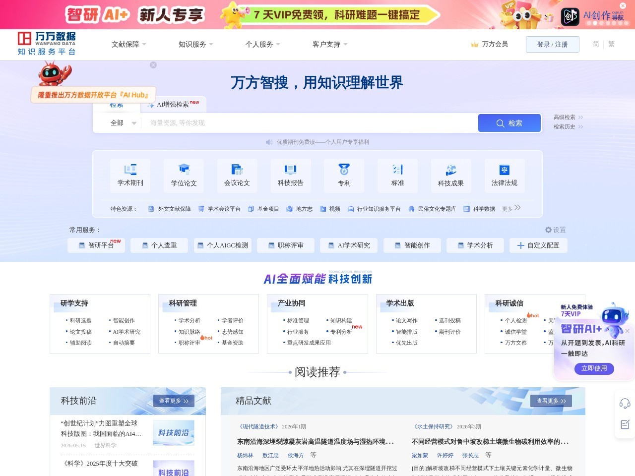 万方数据知识服务平台 网站截图