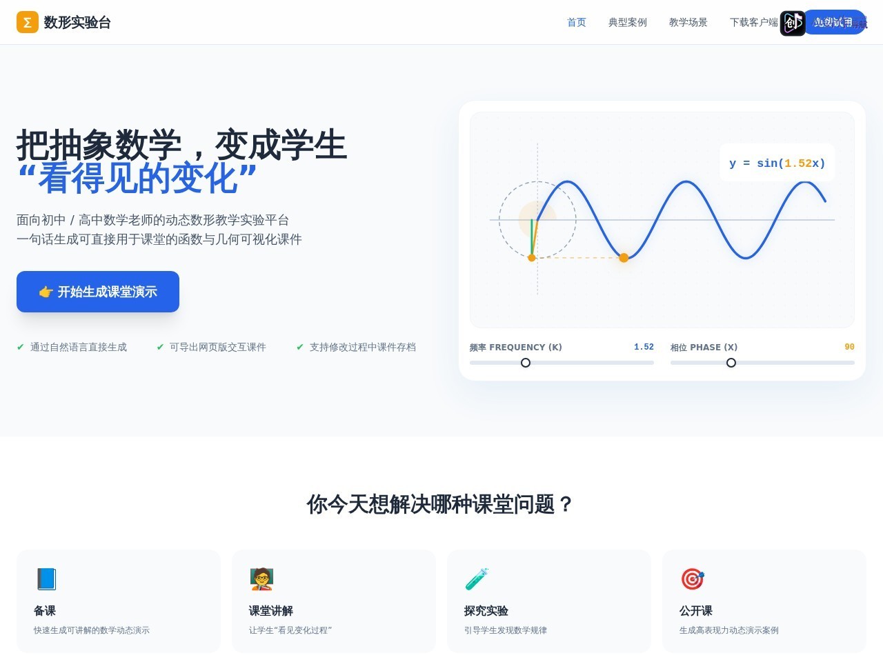 数形实验台 网站截图