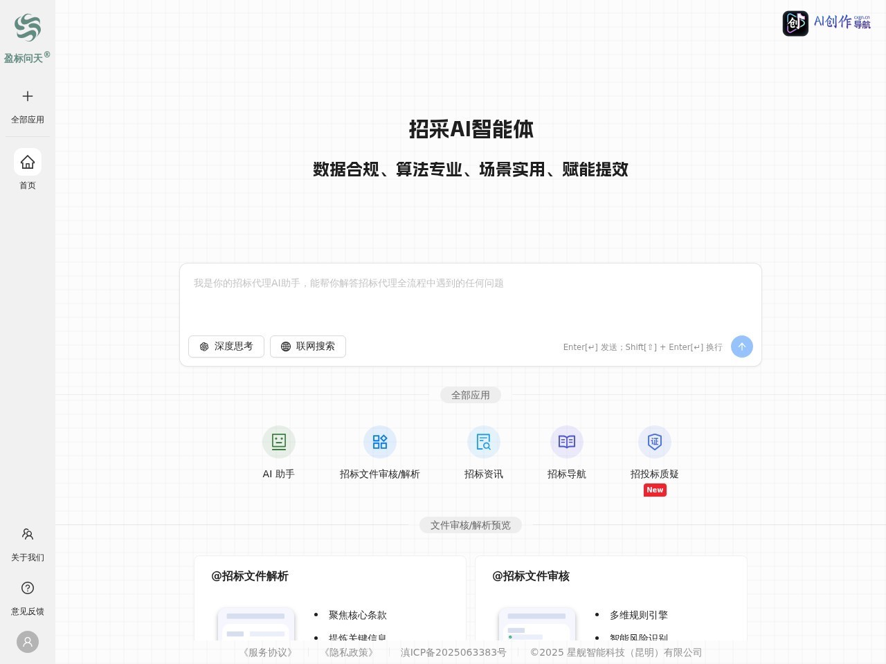 盈标问天 网站截图