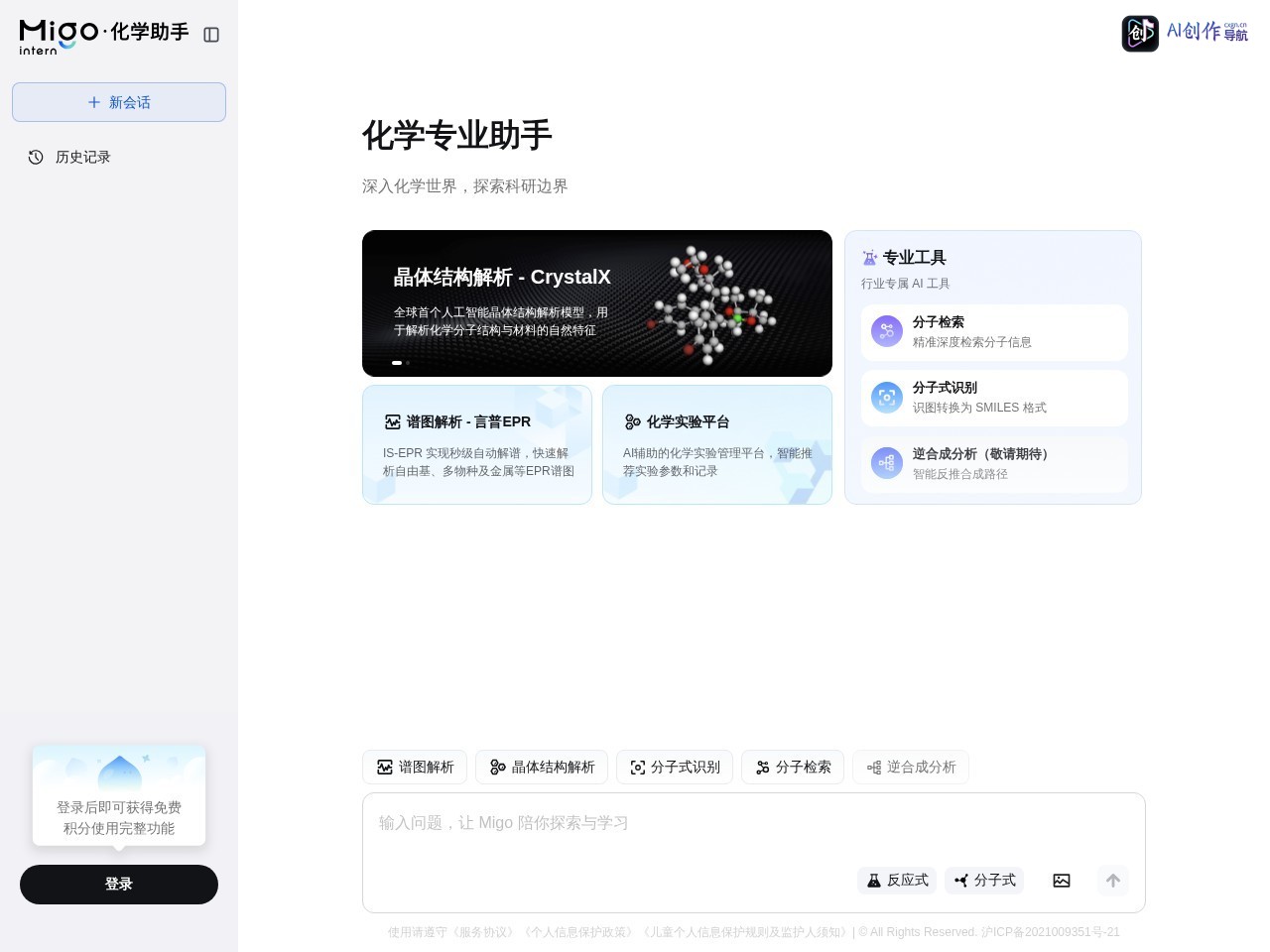 觅果化学助手 网站截图