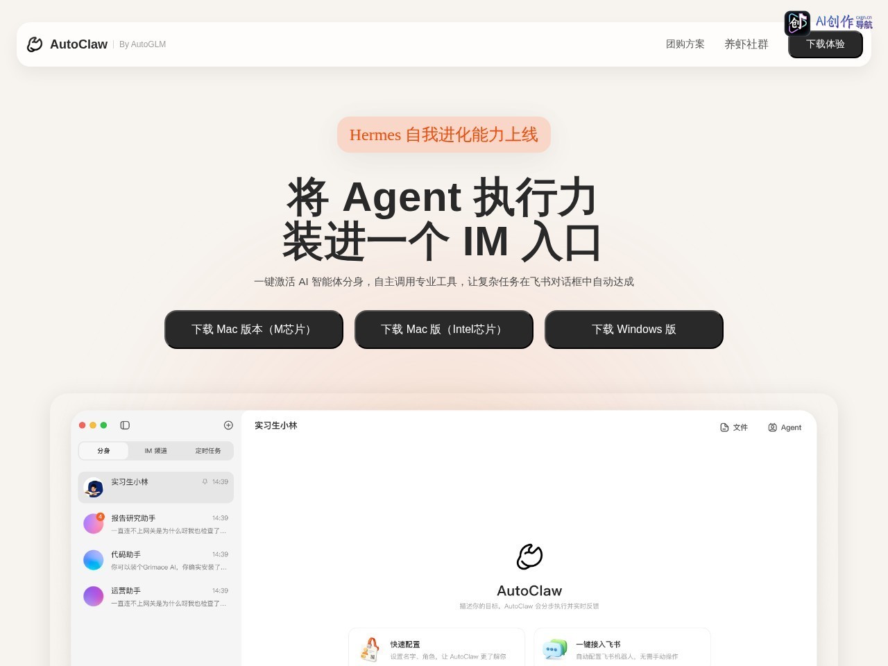 AutoClaw 网站截图