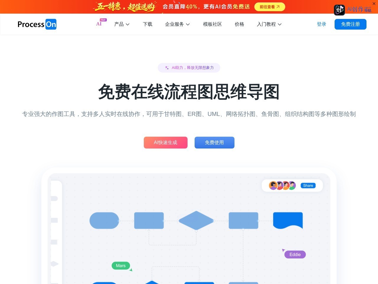 ProcessOn 网站截图
