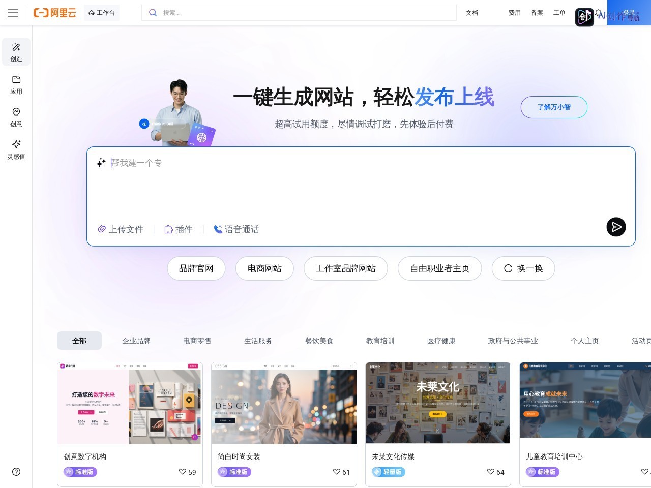万小智 网站截图