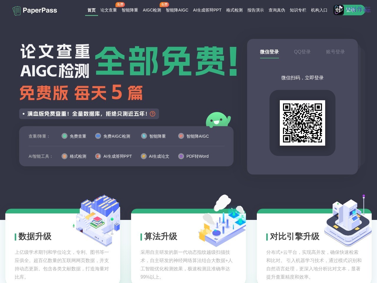 PaperPass 网站截图