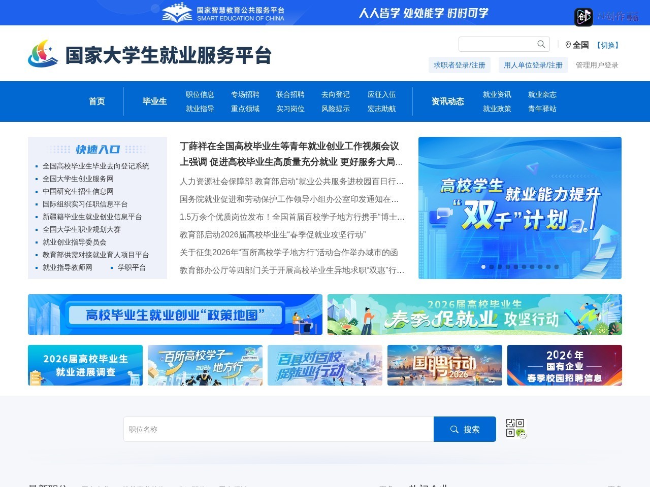 国家大学生就业服务平台 网站截图