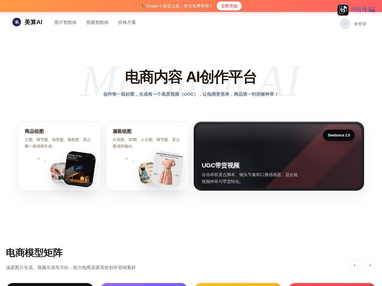 美算AI 网站截图