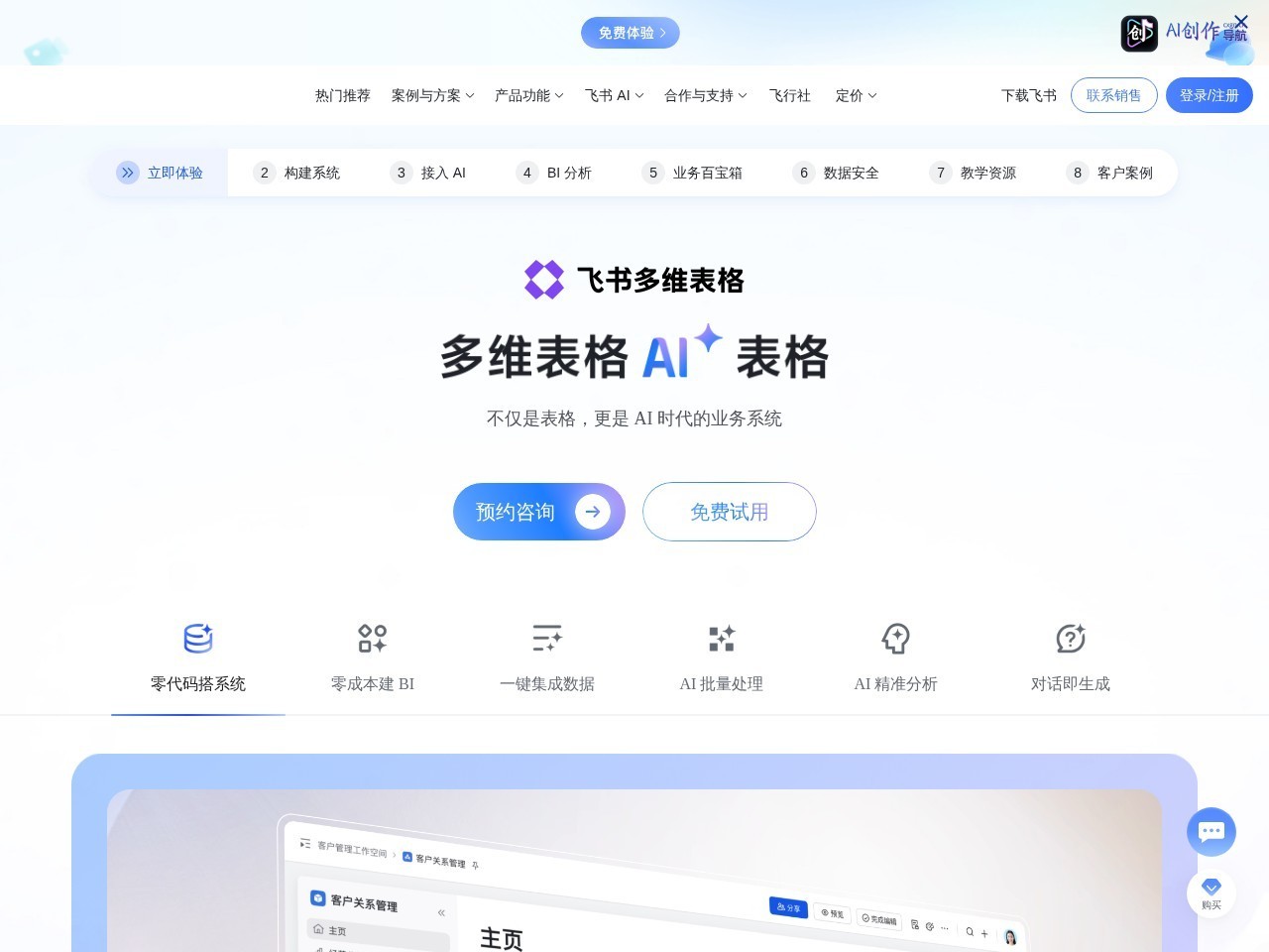 飞书多维表格 网站截图