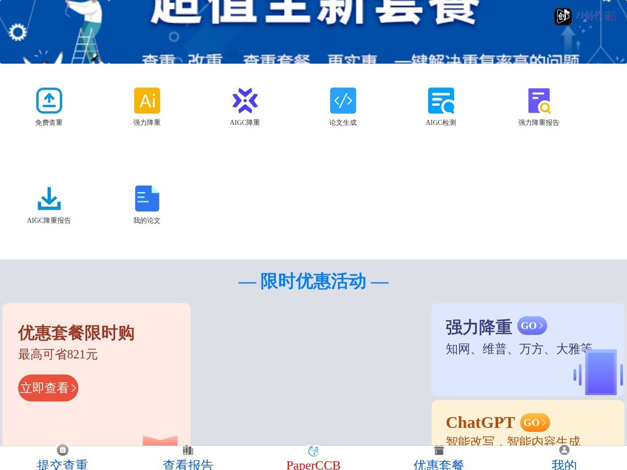 PaperCCB查查呗 网站截图