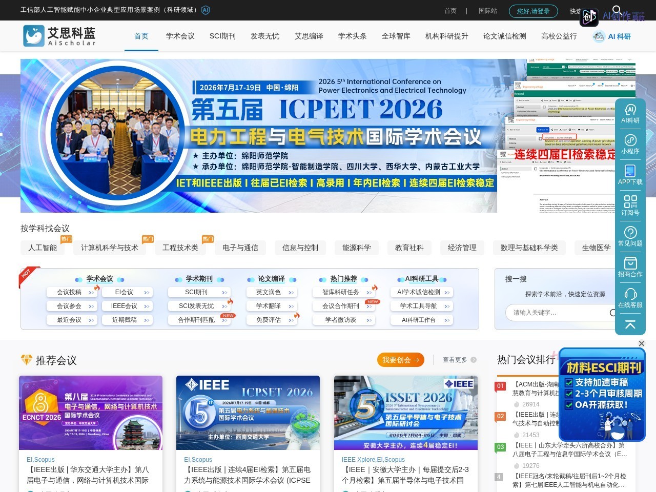 艾思科蓝AiScholar 网站截图