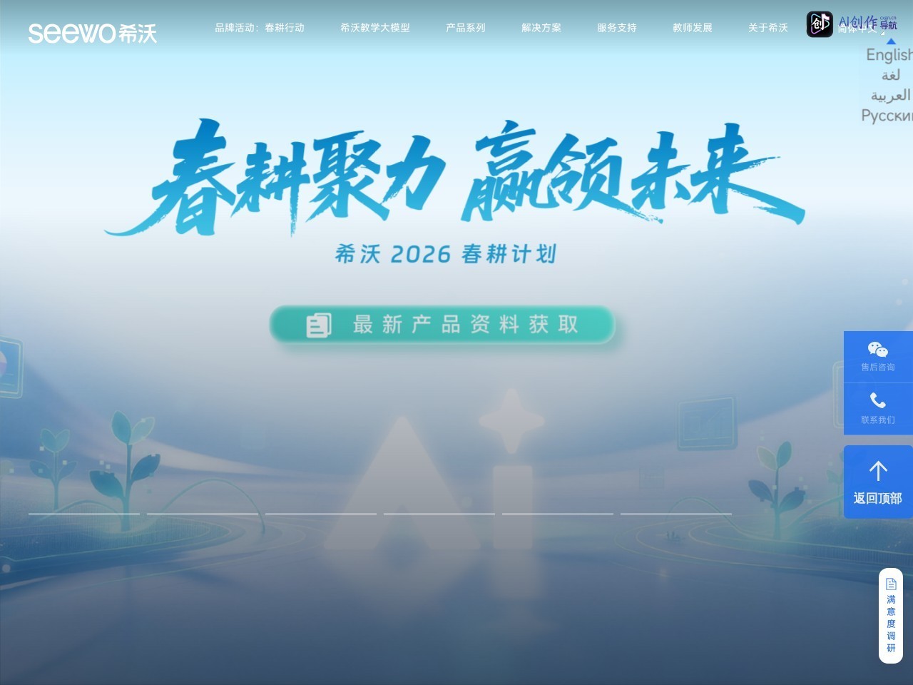 希沃·seewo 网站截图