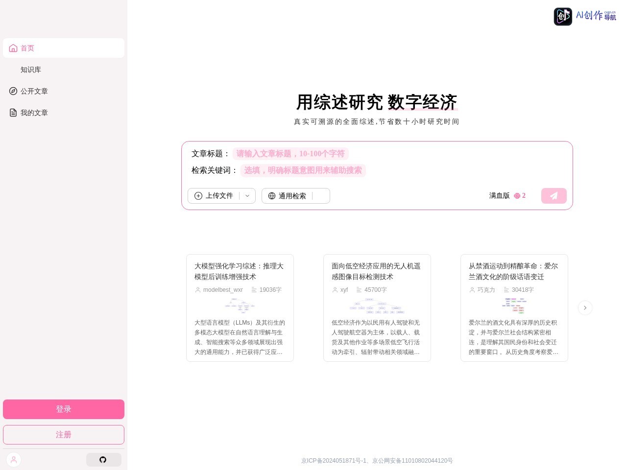 SurveyGO 网站截图