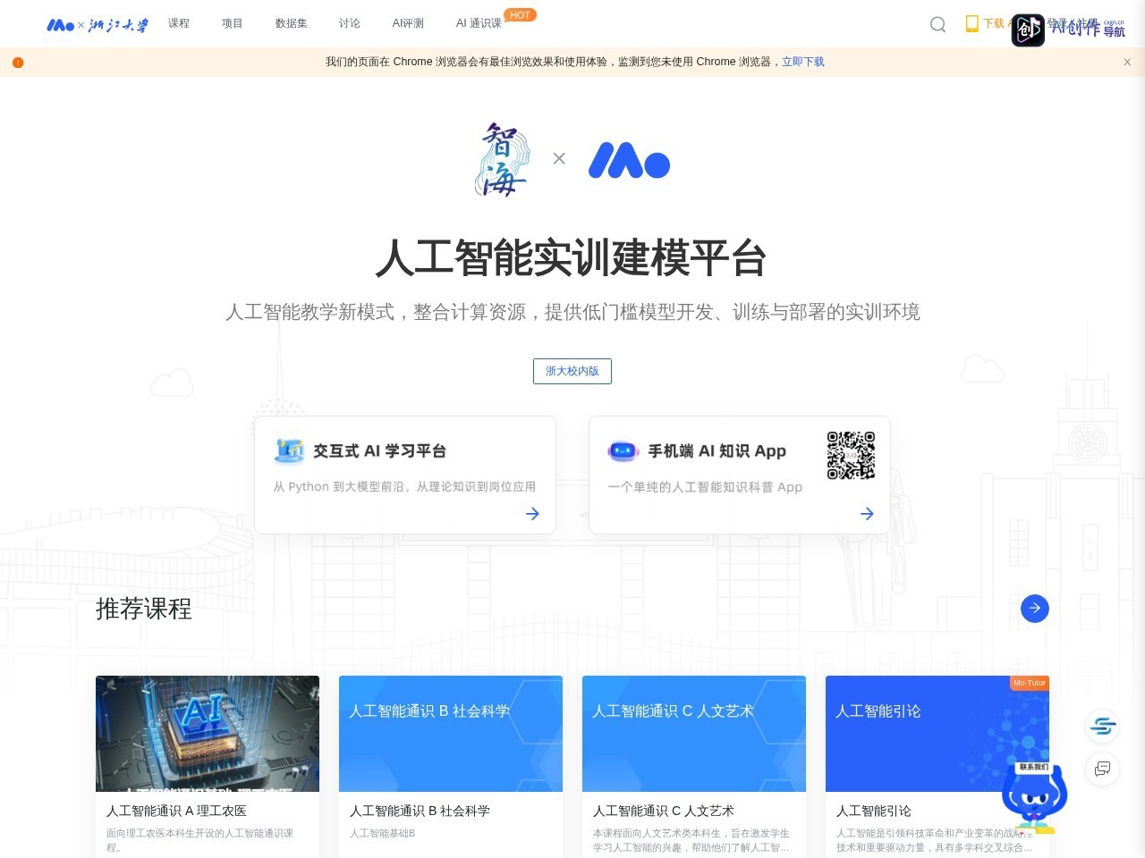 Mo人工智能教学实训平台 网站截图