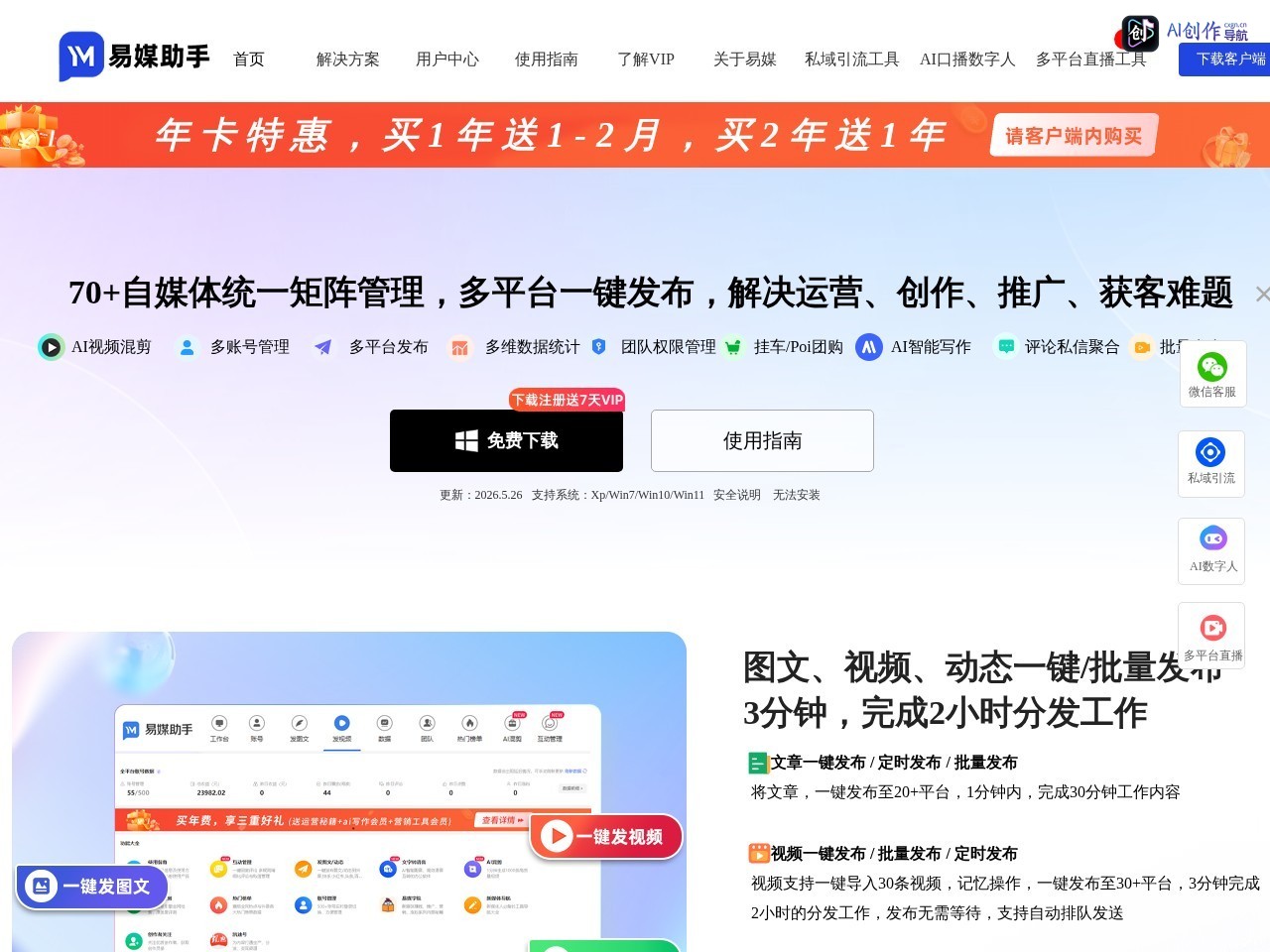 易媒助手 网站截图