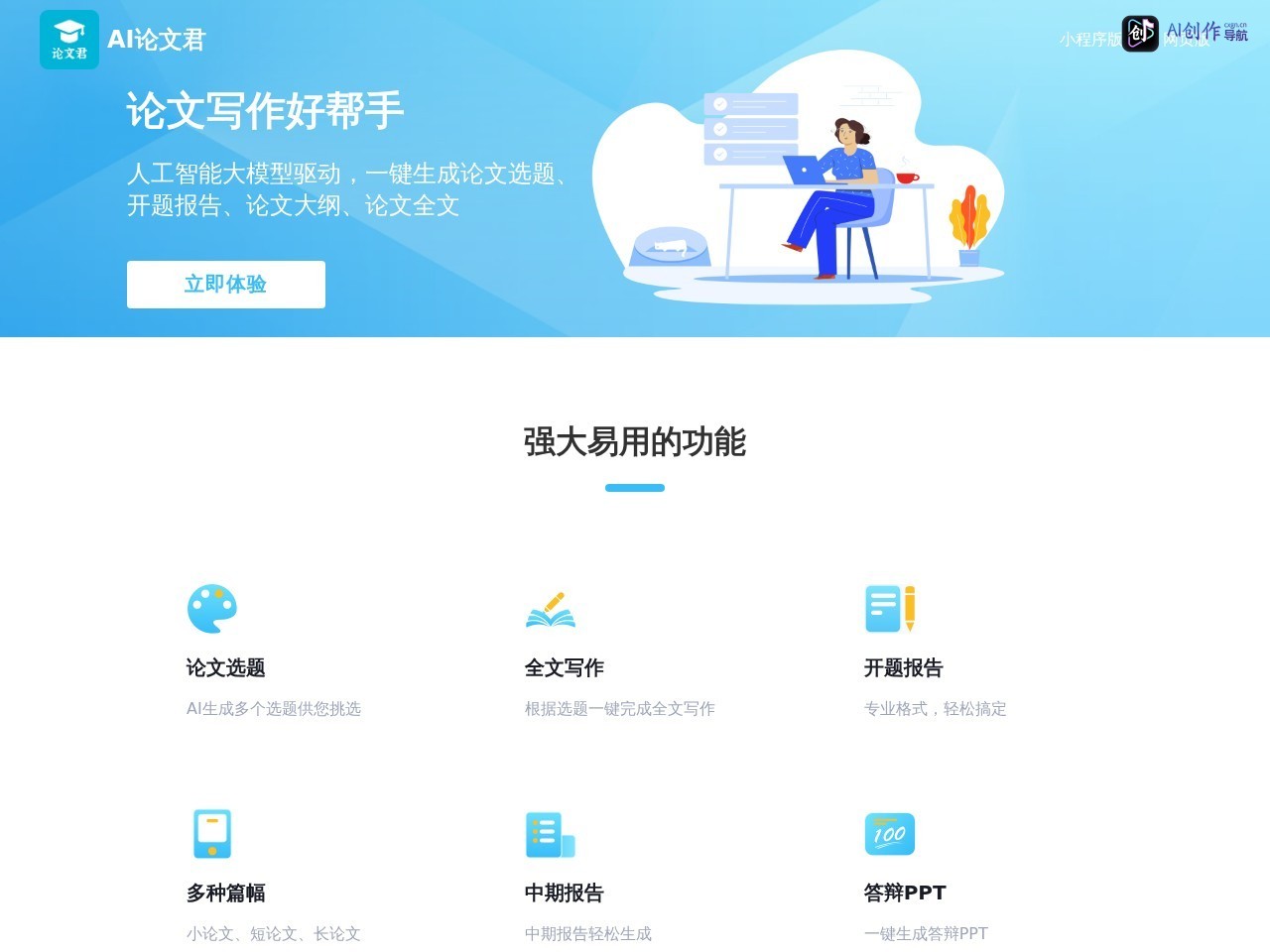 AI论文君 网站截图