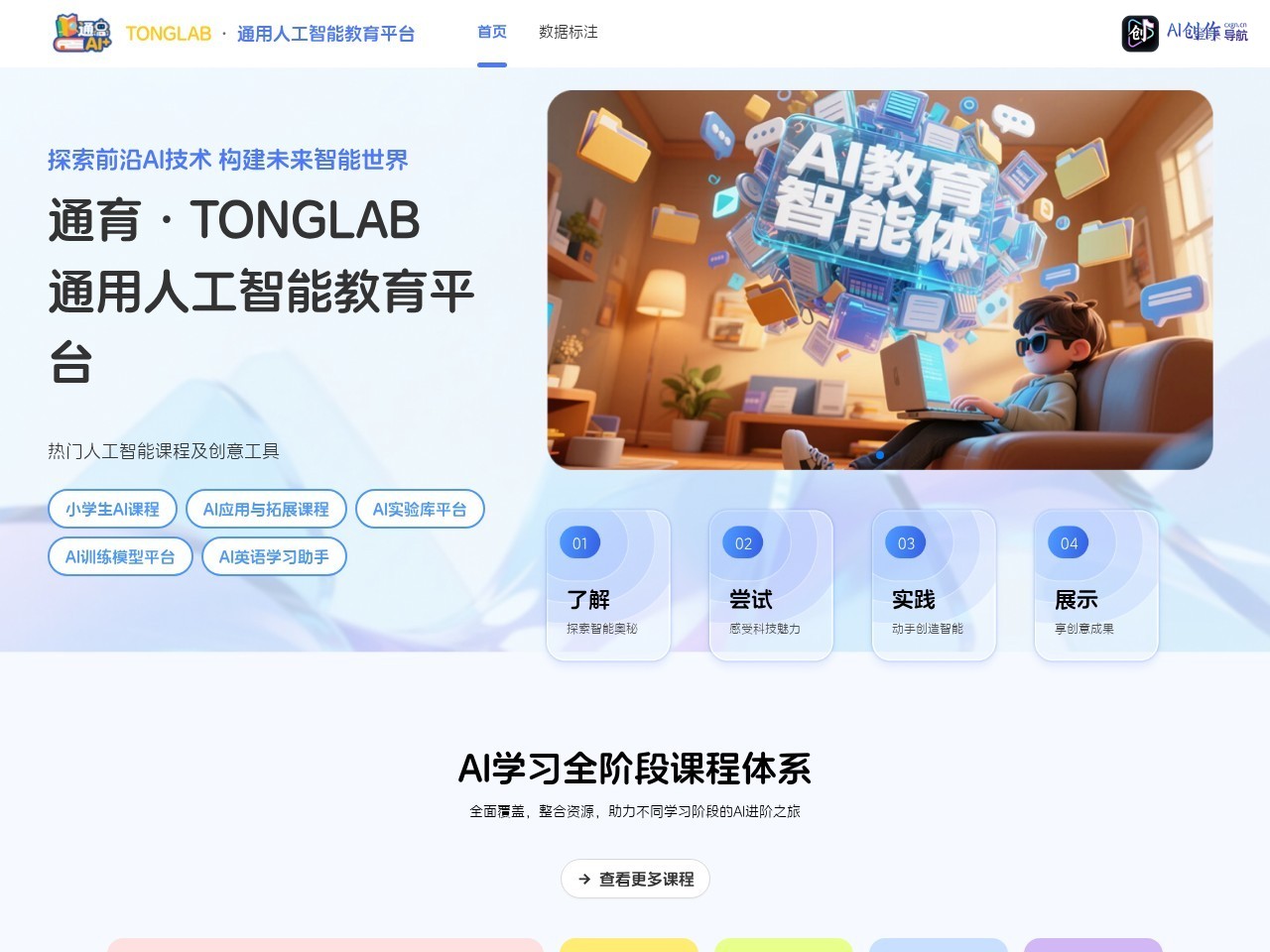 TongEdu 网站截图