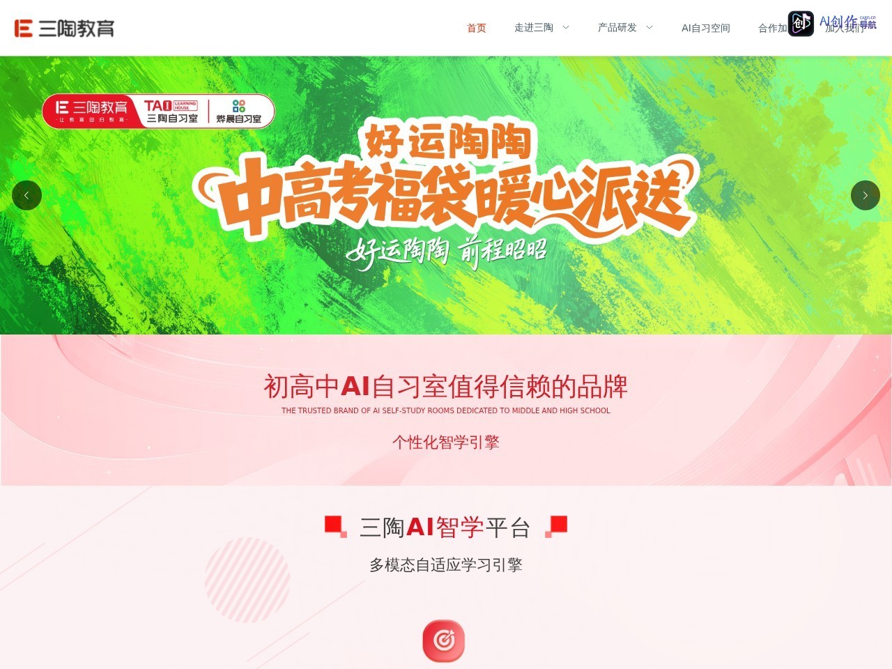 三陶教育 网站截图