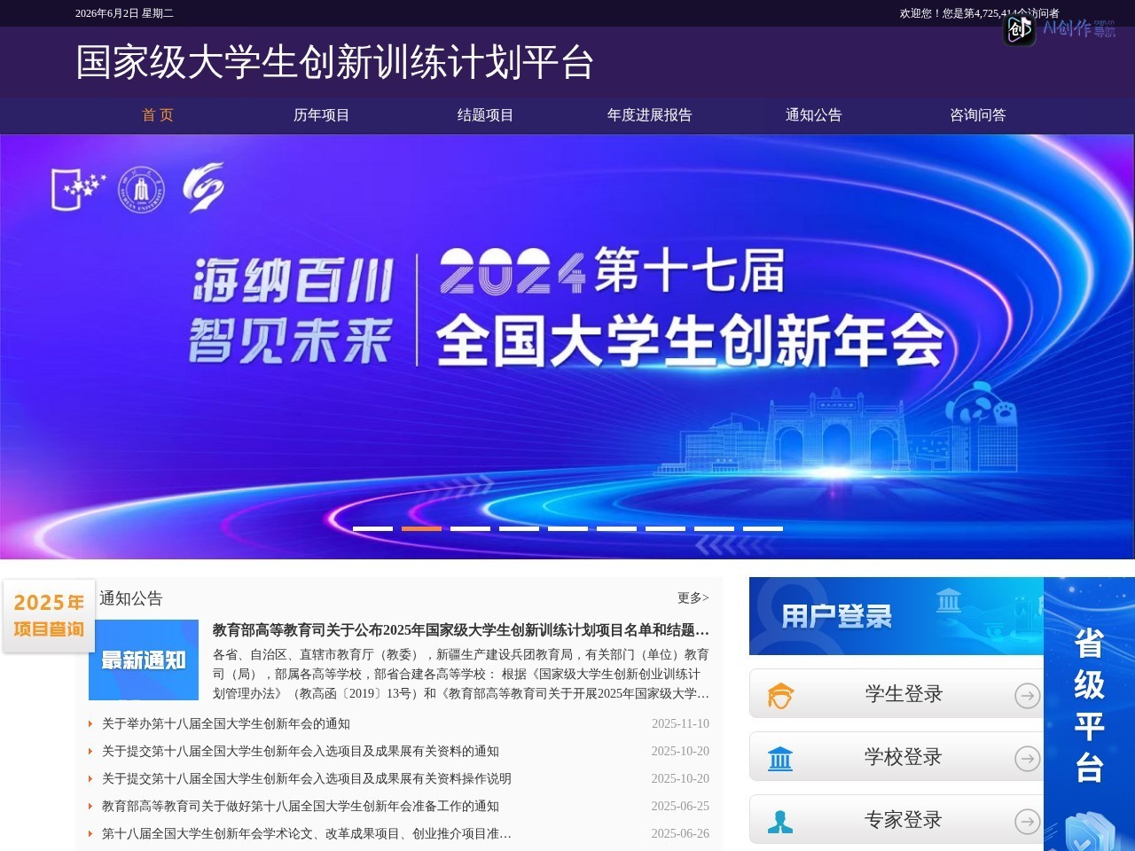 国家级大学生创新训练计划平台 网站截图