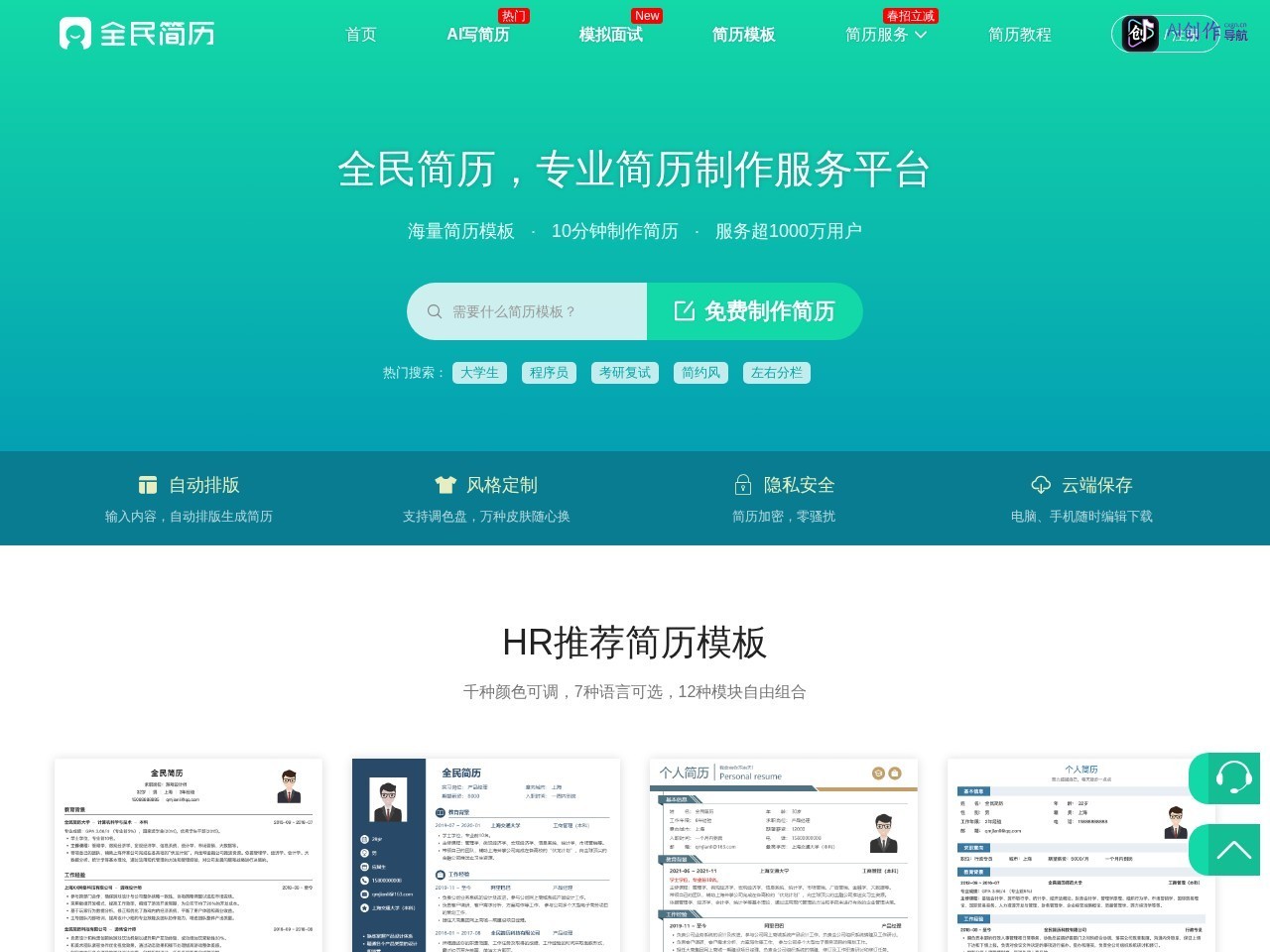 全民简历网 网站截图
