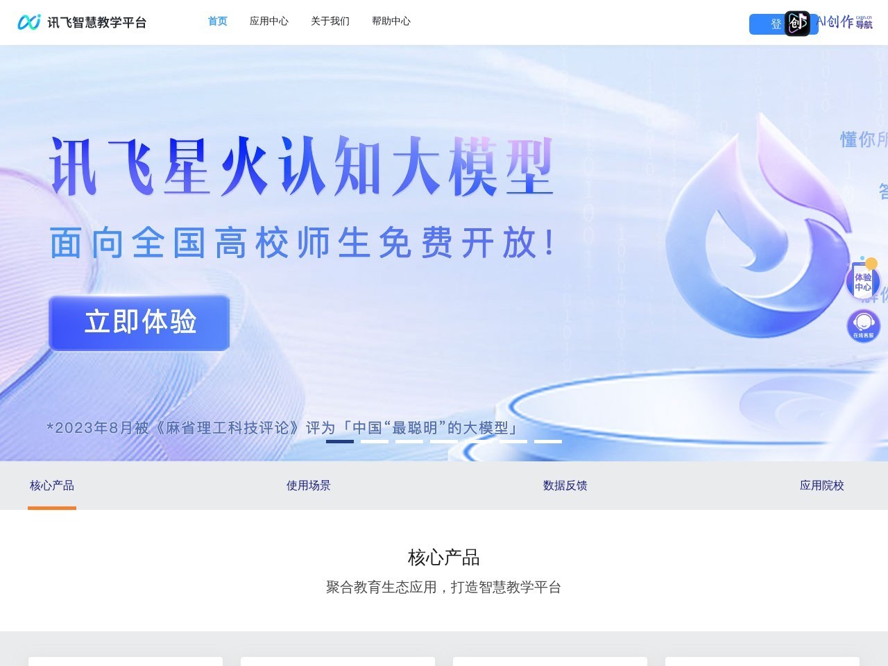 FiF智慧教学平台 网站截图