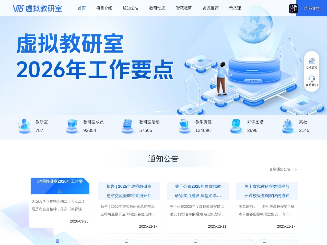 虚拟教研室 网站截图