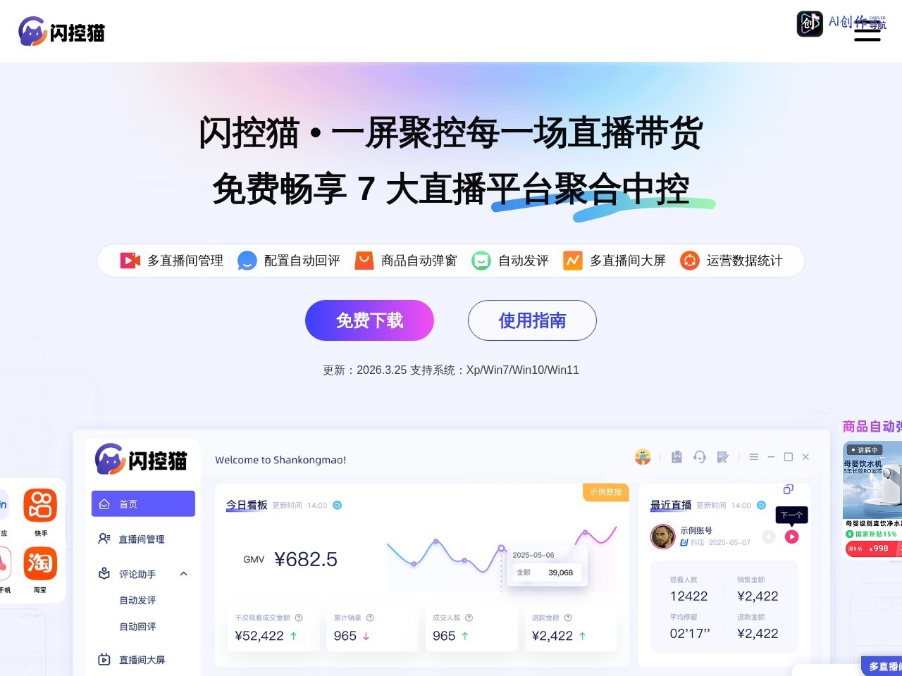 闪控猫 网站截图