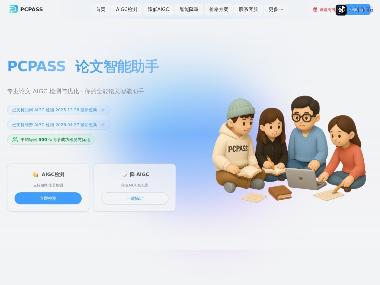 PCPASS 网站截图