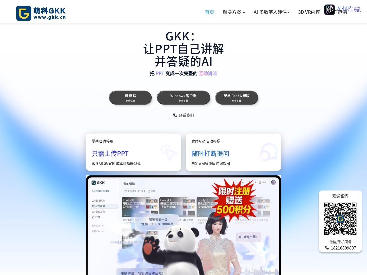 萌科GKK 网站截图