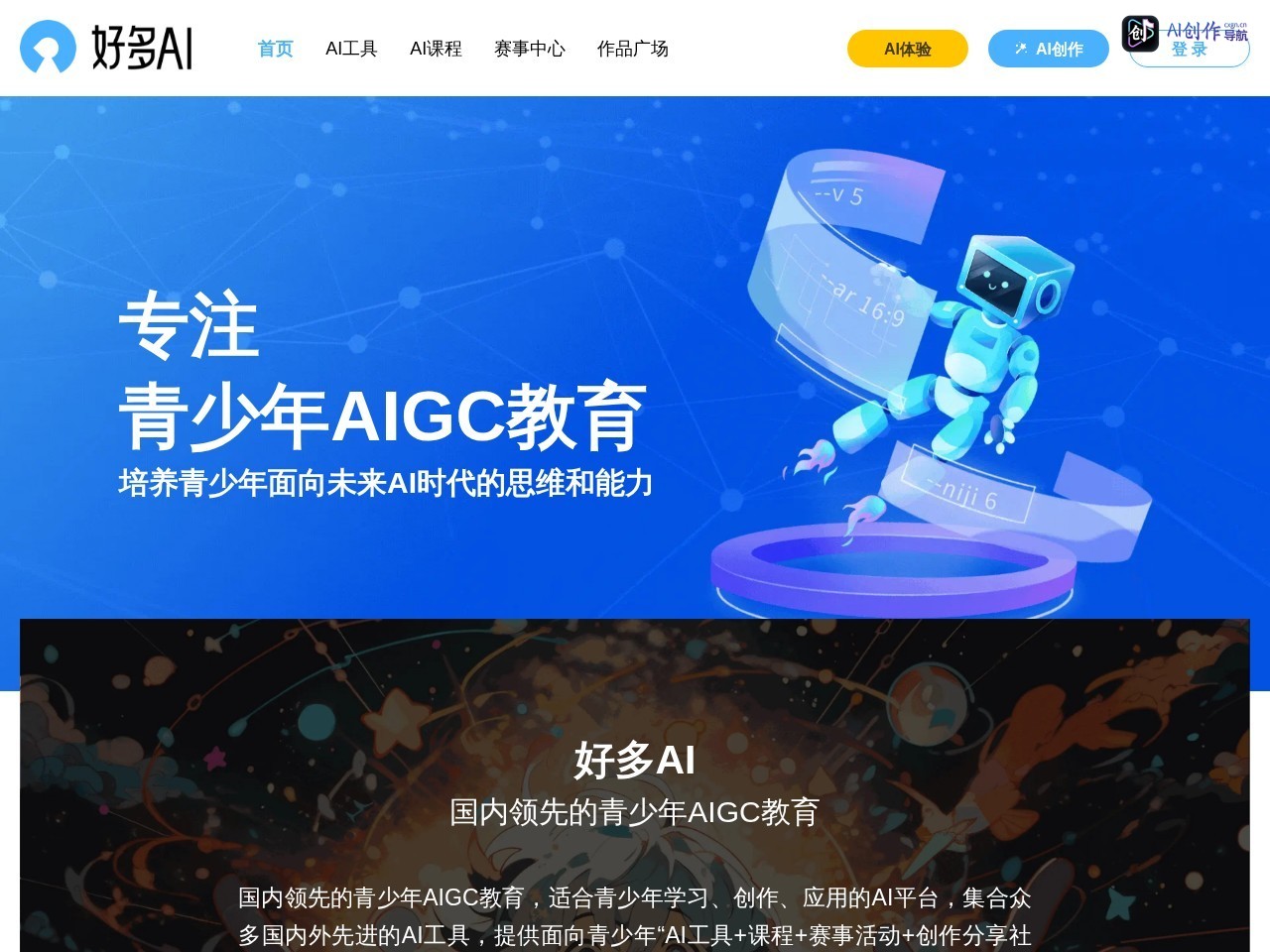 好多AI 网站截图