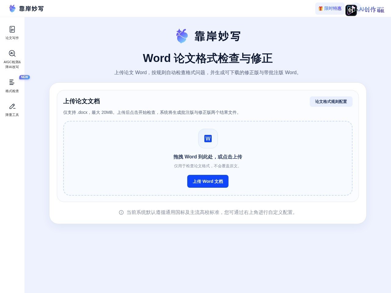 靠岸妙写 网站截图