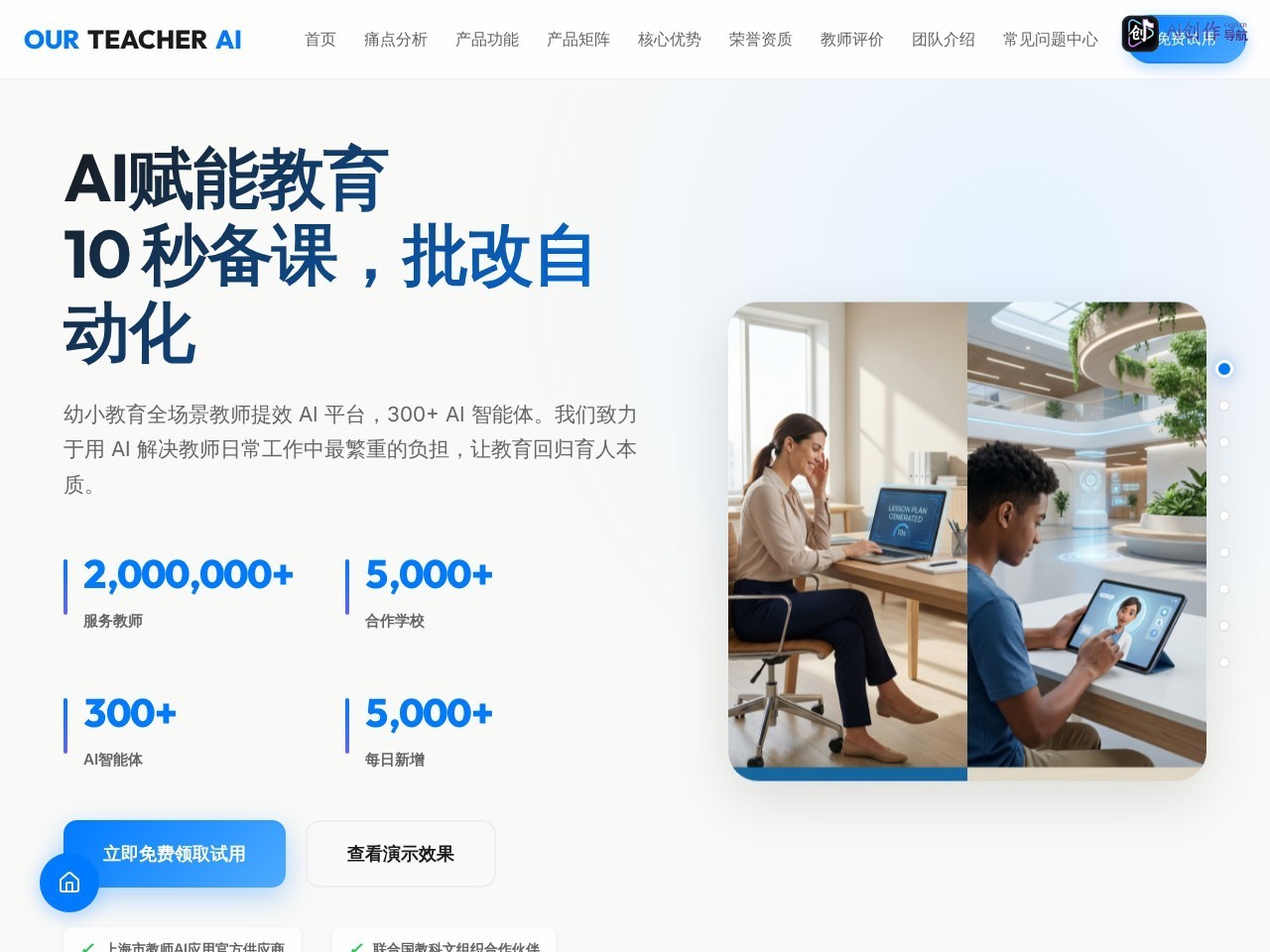 OUR TEACHER 网站截图
