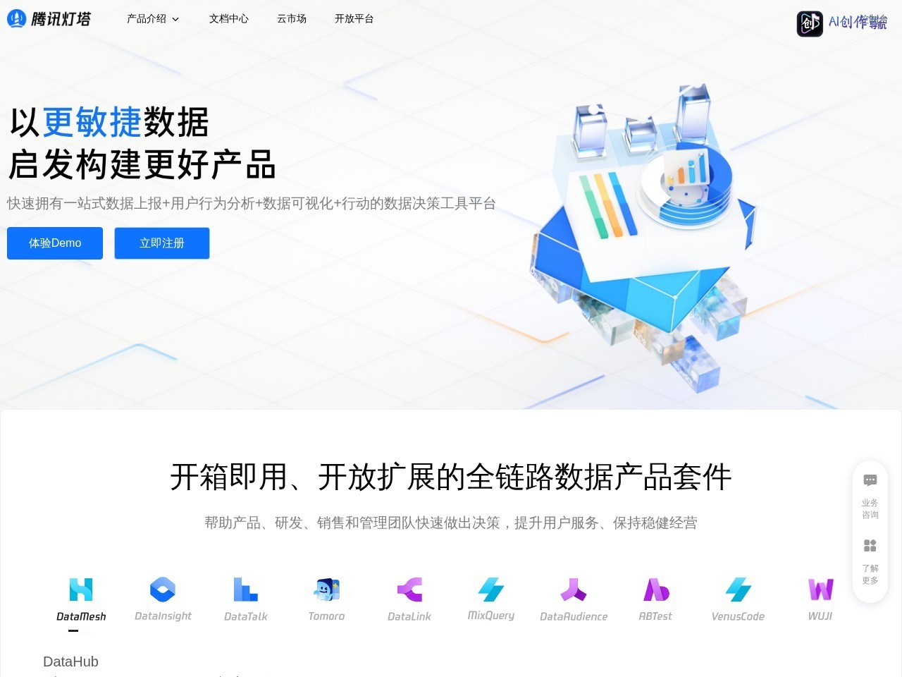 腾讯灯塔 网站截图