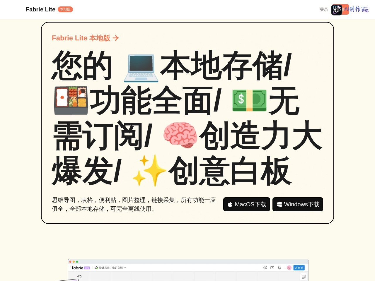 Fabrie Lite 网站截图